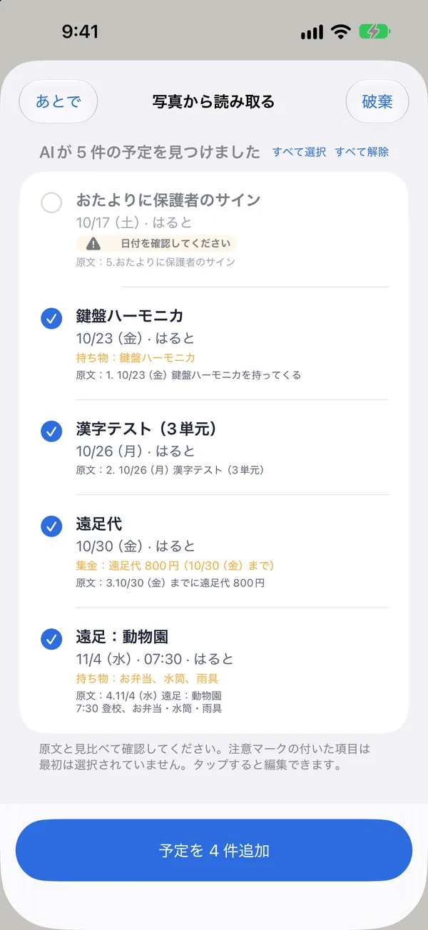 AIの読み取り結果:写真から見つかった予定
