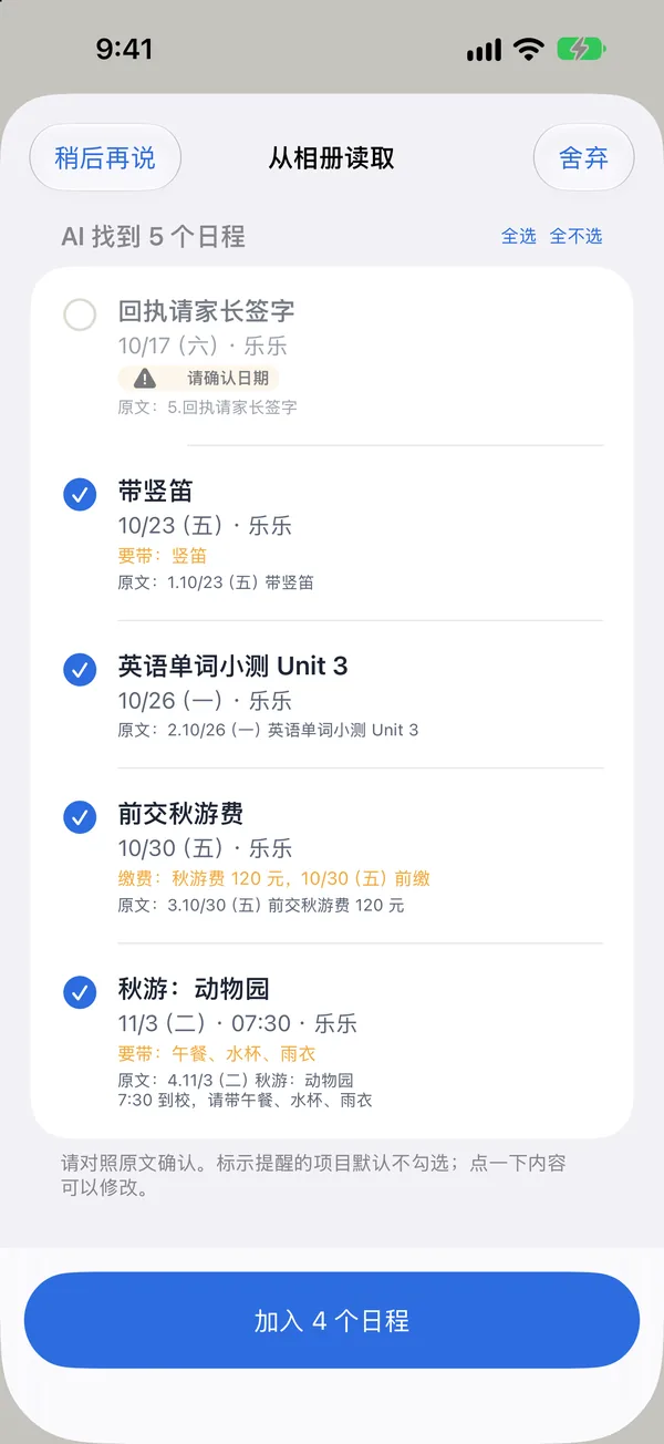 AI 整理结果:从照片中找到的日程
